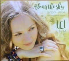 Последнее CD ILI называется «Along the sky» («Вдоль неба»).